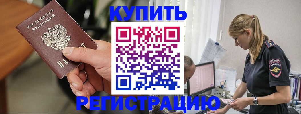 прописка ребенка в Бологом