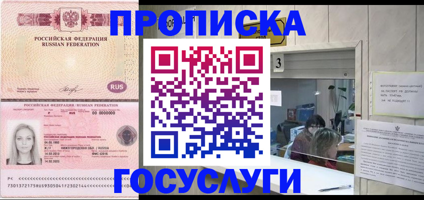 прописка паспорт в Бологом