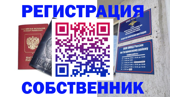 прописка 2025 в Бологом